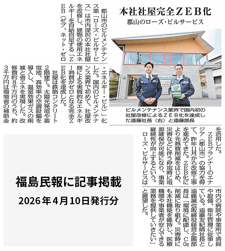福島民報に記事掲載 2026年4月10日発行分